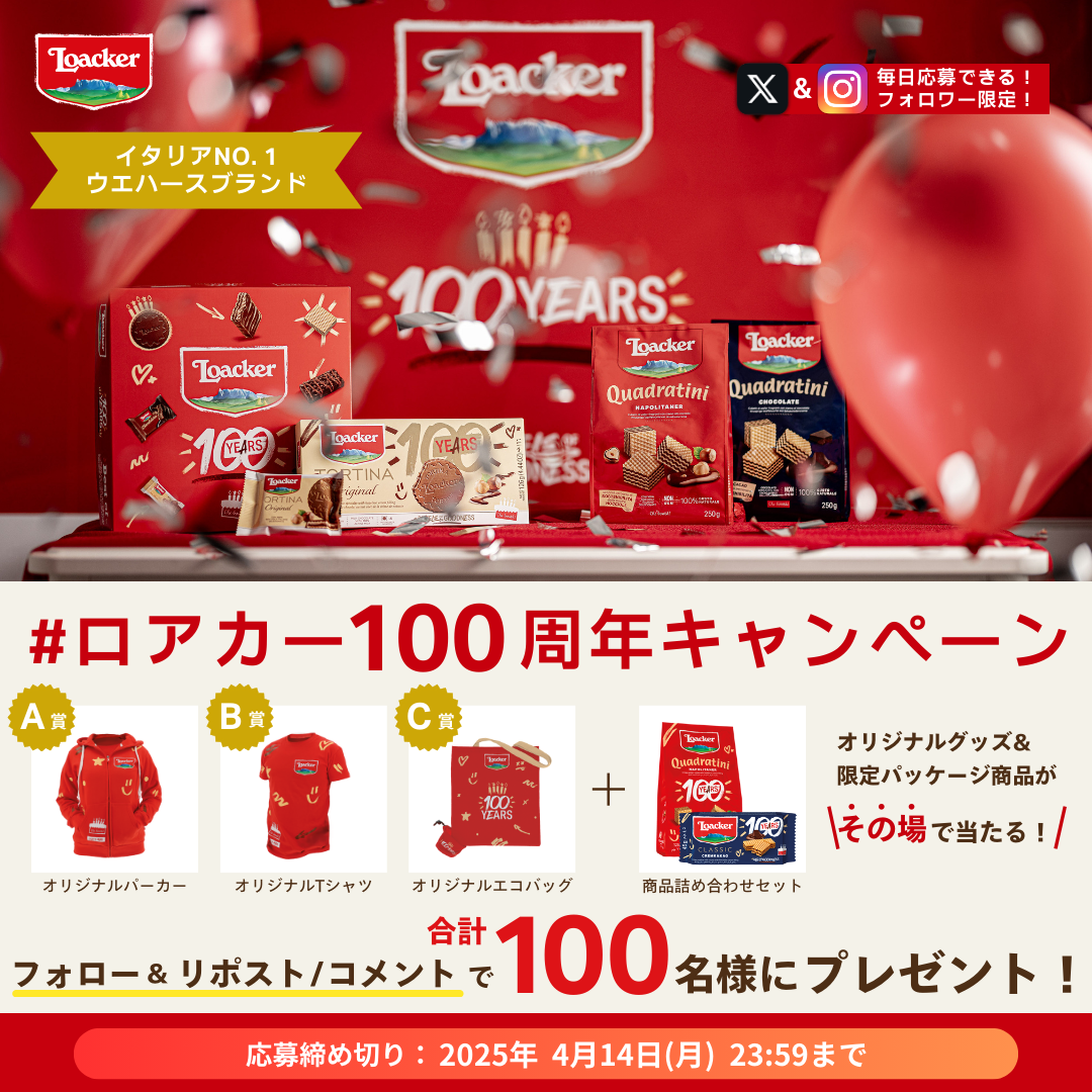 #ロアカー100周年 キャンペーンのお知らせ - 2025年4月